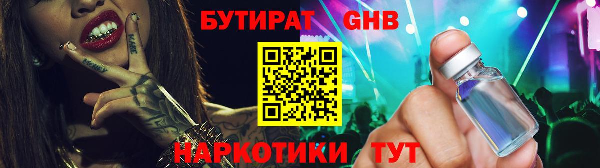 Бутират  Вход с VPN  Ефремов  Бутират 1.4BDO 