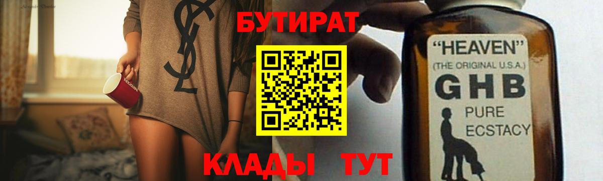 БУТИРАТ бутандиол Ефремов