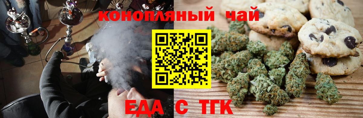 Печенье с ТГК марихуана  Вход с VPN  Ефремов 