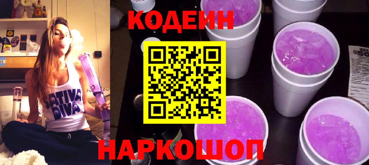Кодеиновый сироп Lean напиток Lean (лин) Ефремов