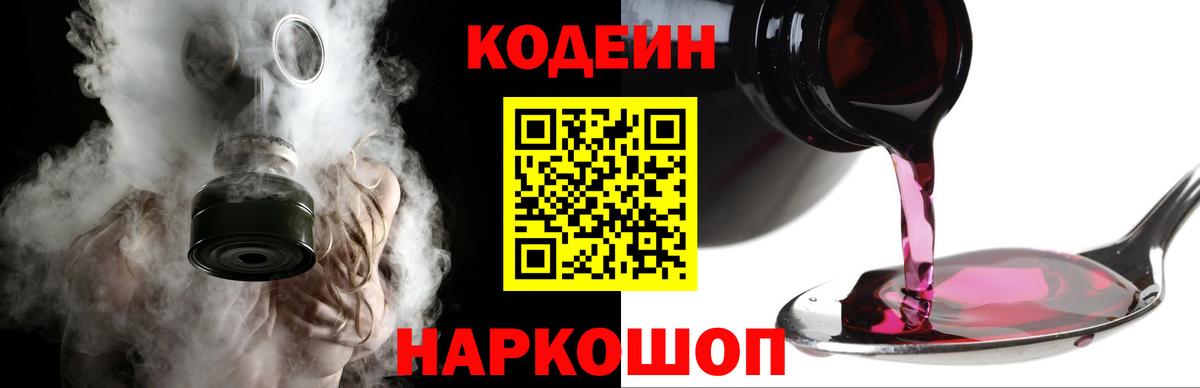 Ефремов  Codein напиток Lean (лин)  Вход с VPN 