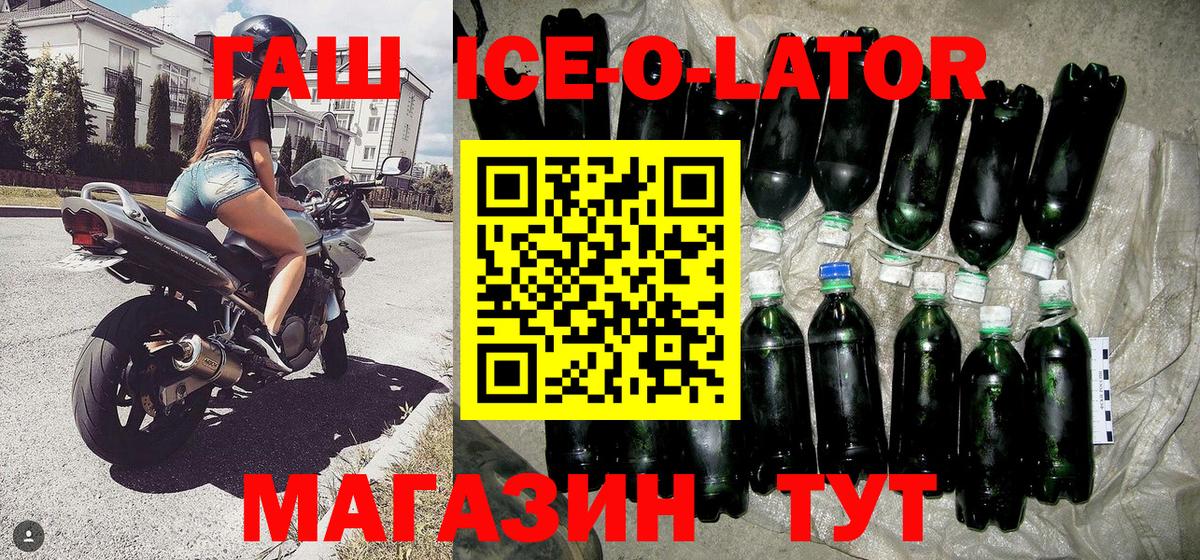 Гашиш Ice-O-Lator  ГАШИШ  Ефремов  Вход с VPN 