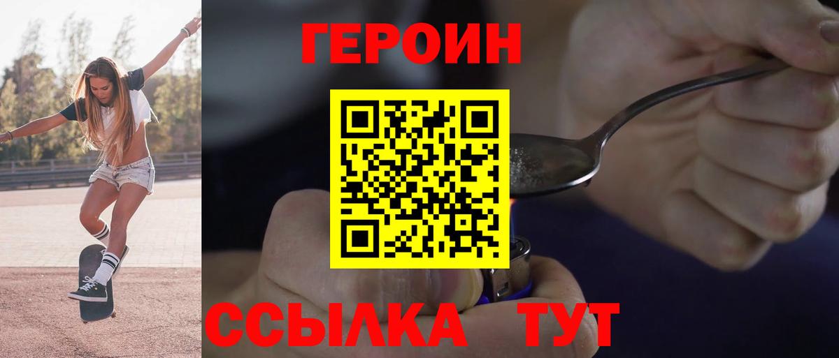 Героин белый Ефремов