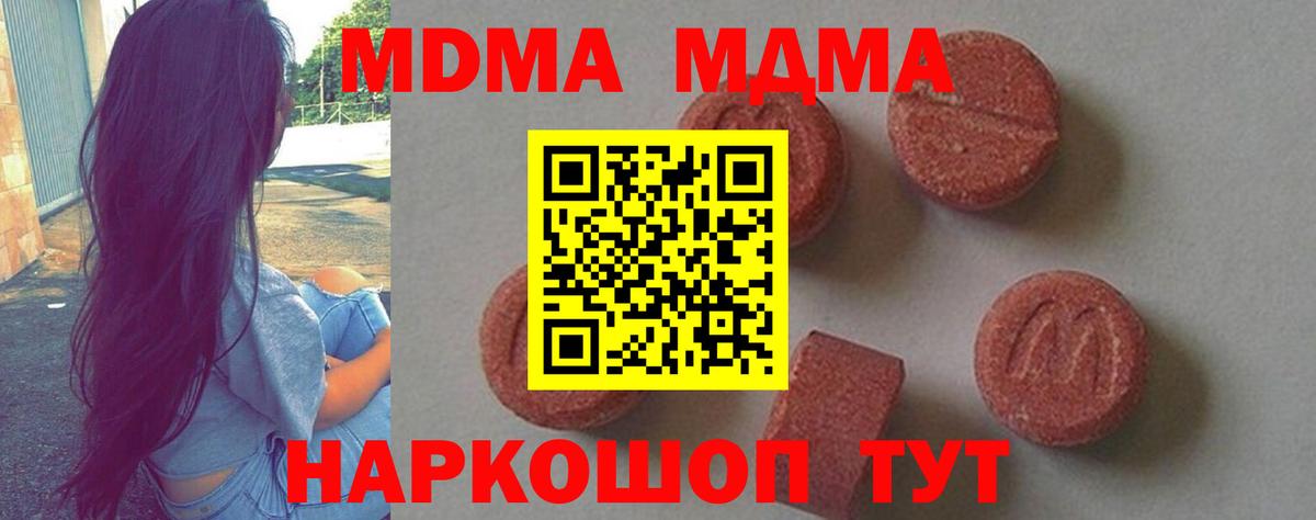 МДМА VHQ  МДМА  Ефремов  МДМА Molly  Вход с VPN 