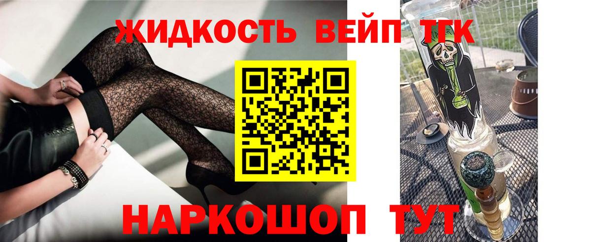 ТГК вейп Ефремов